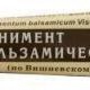 small-liniment-balzamicheskij-(po-vishnevskomu)-30g-n1-tuba-alyum-pk-0